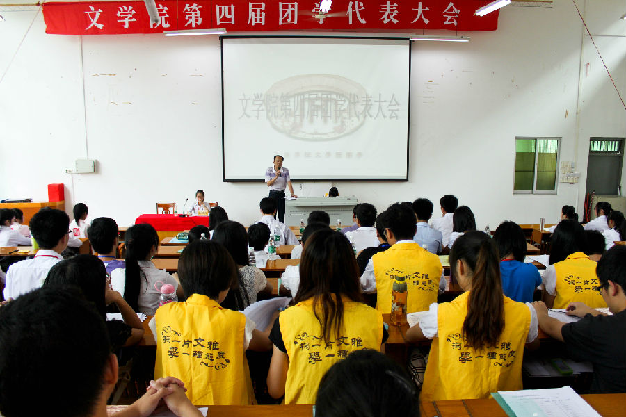 第四届团学代表大会2.jpg